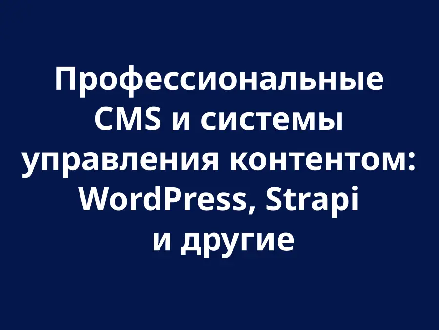 Системи CMS та керування контентом