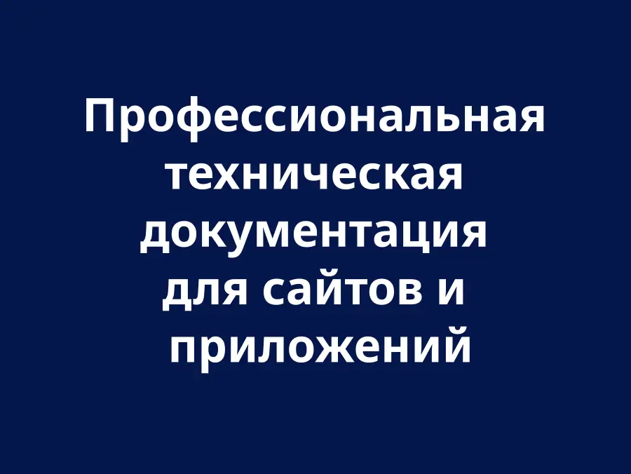 Технічна документація